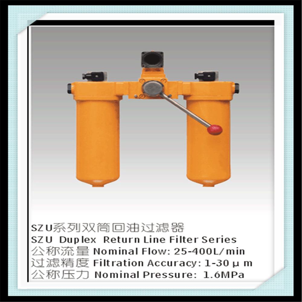 供应康华SZU-A双筒回油过滤器 液压管路双筒回油管路滤油器