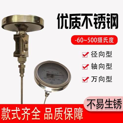 上仪三厂WSS-581双金属温度表指针水温计万向型不锈钢耐高温探头