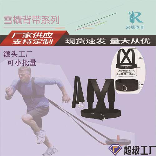 阻力雪橇拉带拉轮胎带子负重背带拖拉带阻力带爆发力短跑起跑步带