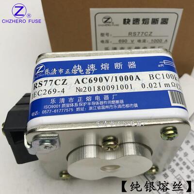 正熔RS77CZ-690V/630A 650A 700A 800A 900A 1000A快速熔断器