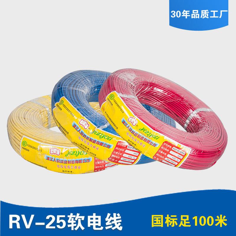 人民线缆 RV25平方铜芯电缆 国标包检测铜芯电线多股软导线信号线