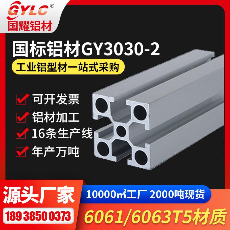 机架3030铝型材 6063T5材质12年源头产地通用3030机架铝型材
