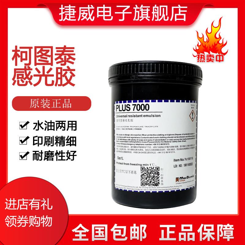 大量水油两用感光胶YS-2000 8000系列 TG系列等 12瓶/箱 包邮