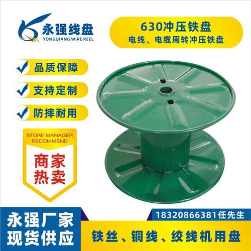 630冲压铁盘 钢板焊接冲压盘 铜线 绞线电缆收线工字轮铁线盘