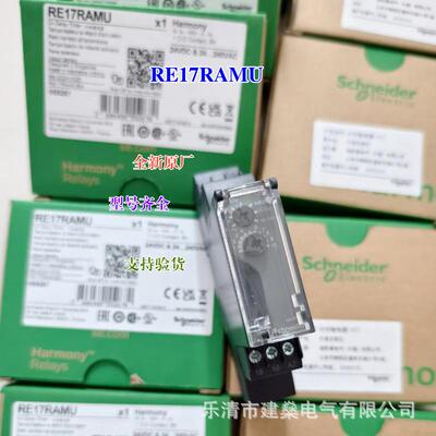 全新原厂 紧凑型时间继电器RE17LAMW RE17RAMU RE17RCMU RE17RLMU