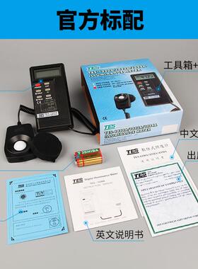 台湾泰仕 TES1332A 数字光照度计高精度亮度计测光仪测试仪光度计