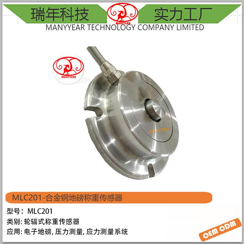 MLC201 合金钢地磅称重传感器