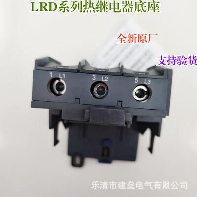 全新原厂 热过载保护继电器底座 LA7D3064C 适配LRD3322C-3365C