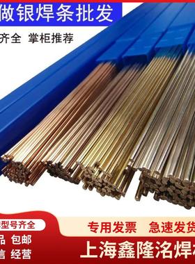 上海斯米克银焊条L209银磷铜焊条%2银焊条BCu89PAg低银钎料BCuP-4
