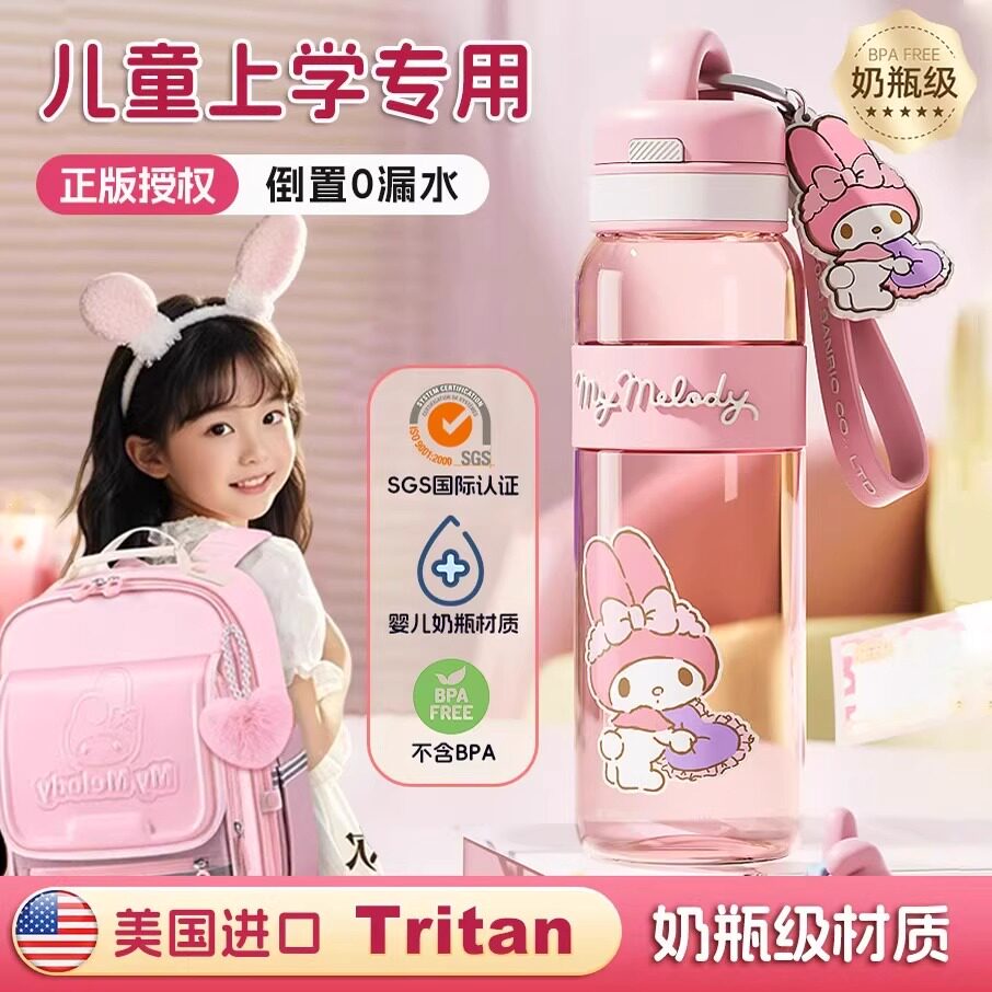 美国tritan儿童水杯上学专用女孩无异味可爱新款夏天小学生大容量