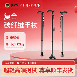 德国高端碳纤维伸缩拐杖超轻便手杖拐棍防滑老人助行日用防摔拐杖