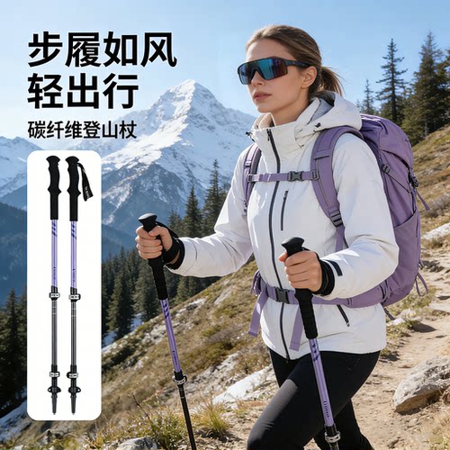 碳纤维登山杖碳素超轻伸缩手杖