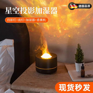 德国新品星空投影加湿器礼品桌面七彩火焰渐变旋转星空灯香薰机