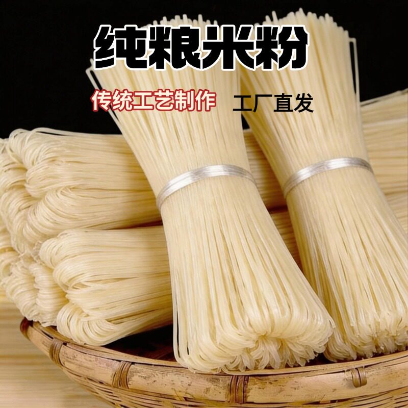 正宗四川岳池米粉南充绵阳米粉粗细干粉云南过桥米线羊肉拌粉批发