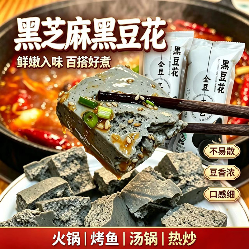 四川正宗黑豆腐花火锅烤鱼