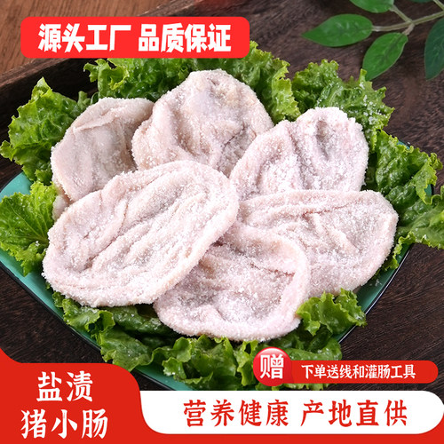 盐渍猪小肚猪尿泡膀胱干肚皮松仁香肚罗汉肚香肚肉肚调料天然猪肚