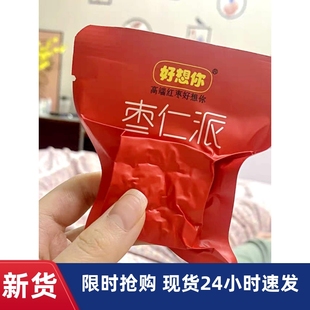 【抢】【好想你_枣仁派198g】红枣夹核桃仁灰枣夹心枣软糯