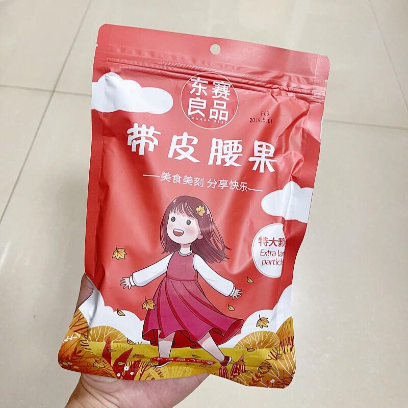 带皮大腰果仁250g原味盐焗紫皮新货特产孕妇坚果干果零食