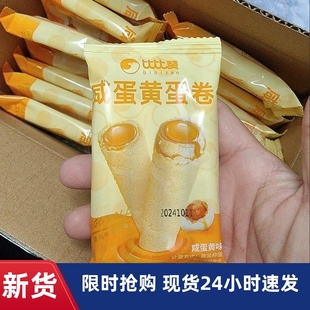 -【官方正品】比比赞咸蛋黄鸡蛋卷酥饼干酥脆早餐零食小吃休闲食