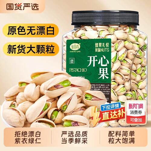 开心果罐装2025新货500g罐散装盐焗味原色坚果孕妇零食炒货