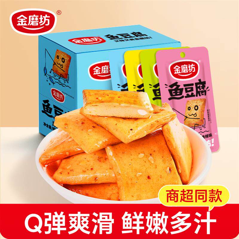 金磨坊鱼豆腐小零食豆乾辣味巨好吃的休闲解馋小吃豆乾小包装块