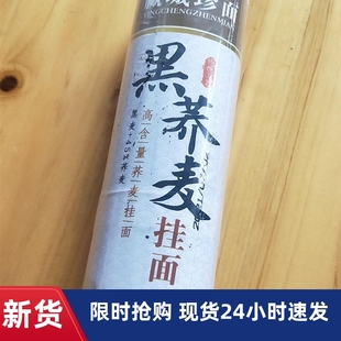 -促销赢城珍面纯正黑麦荞麦面条挂面正宗代餐粗粮