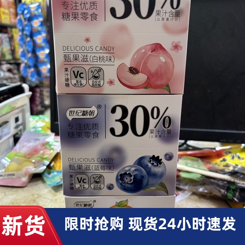 -世纪糖朝甄果滋30%果汁脆皮软心糖硬糖儿童休闲零食网红糖果批
