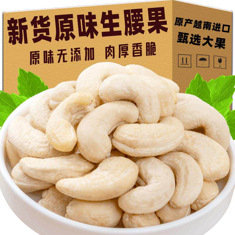 原味腰果仁500g越南特产生熟腰果白腰果坚果果干即食干果无添加