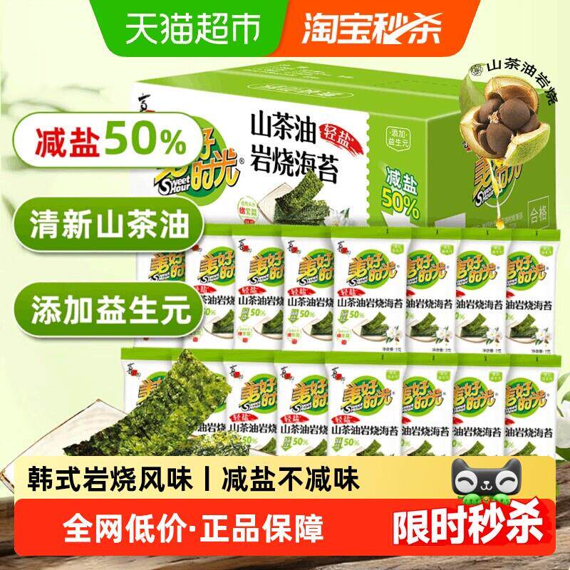 喜之郎美好时光轻盐山茶油岩烧海苔2g*16袋即食紫菜儿童零食小吃