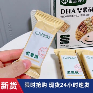 -宝宝馋了DHA高钙坚果酥无添加儿童解馋零食蔓越莓蓝莓海苔坚果