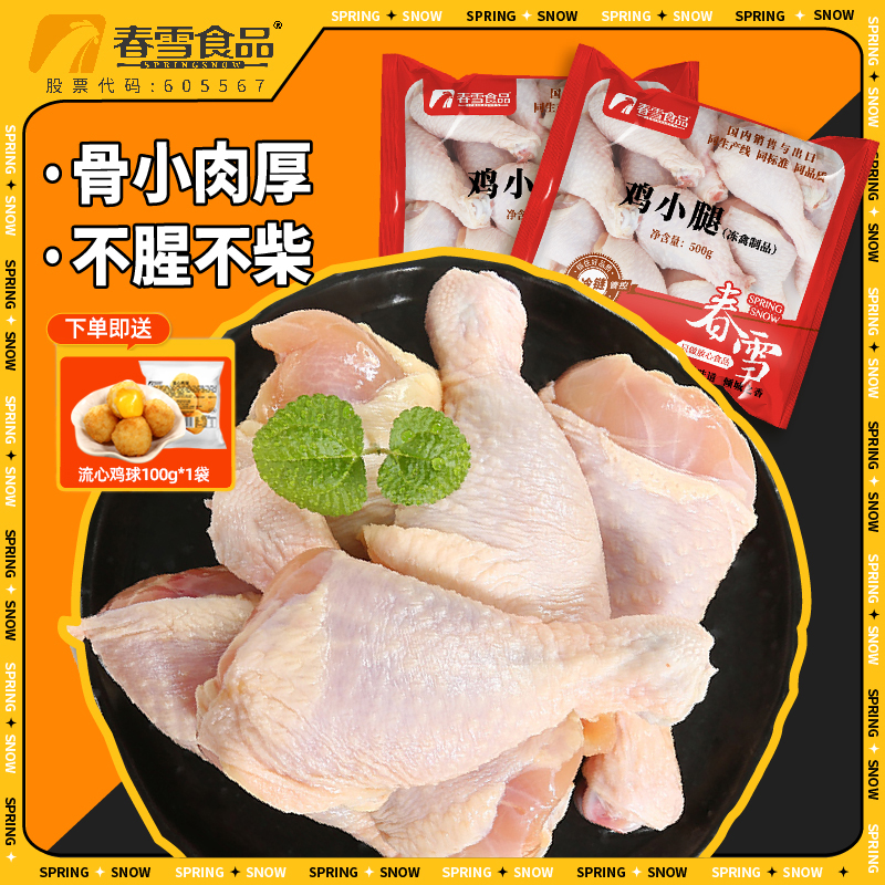 春雪鸡小腿鲜冻冰鲜冻生琵琶腿鸡腿新鲜冷冻批发鸡肉生鲜肉