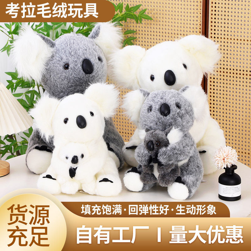 仿真小考拉树袋熊毛绒玩具仿真树懒解压公仔玩偶娃娃儿童玩具礼物
