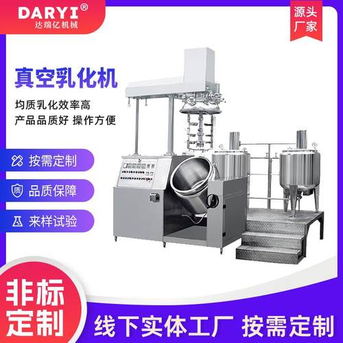 实验室真空均质乳化机快速均质乳化真空脱气适用于膏霜浓酱和蜜类