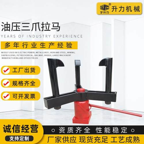 厂家优惠供应油压三爪拉马液压拔轮器整体式拉马油压三爪拉马