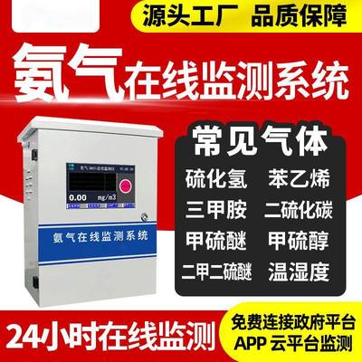 氨气在线监测系统JEK500-NH3恶臭气体检测仪臭气在线监测仪