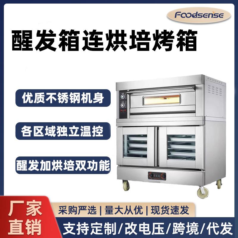 醒发箱连烘培箱双层组合商用二层四盘电烤箱发酵一体上烤下醒烤炉