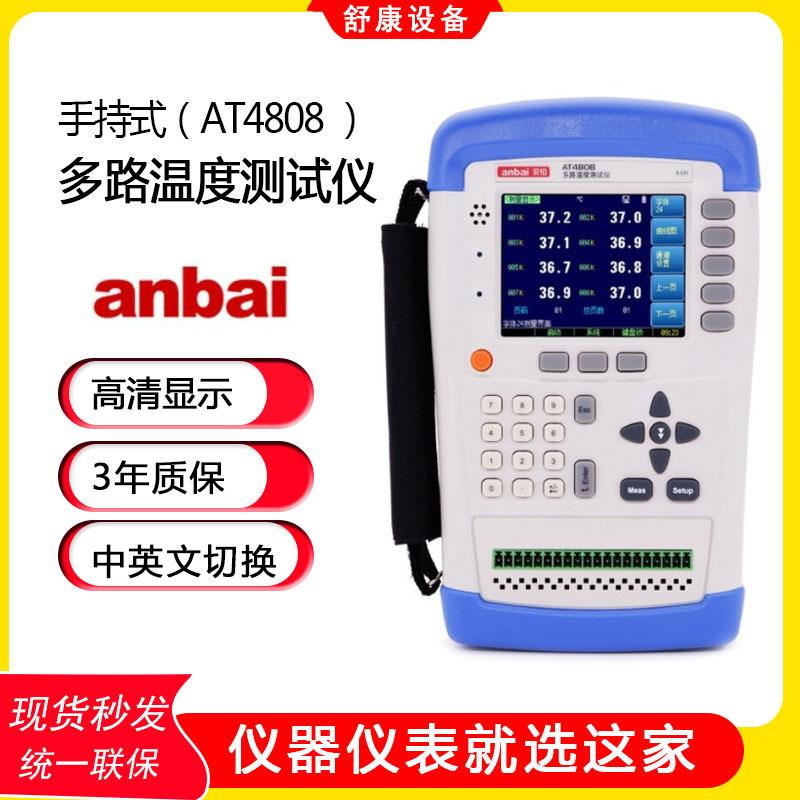 常州anbai仪器Applent热电偶电流手持式AT4808多路温度测试仪