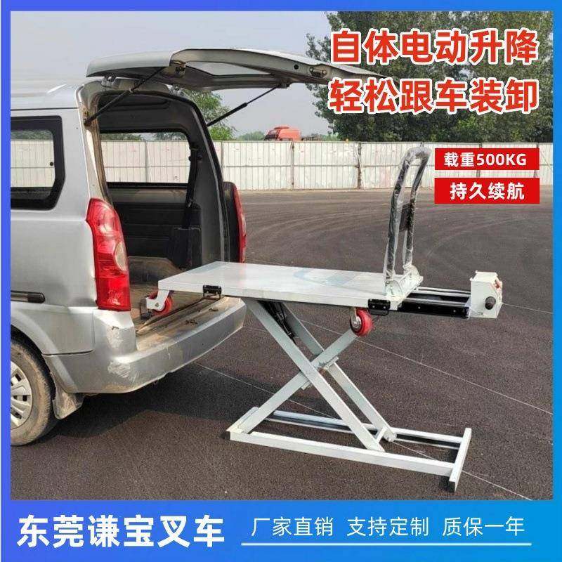 装卸面包车便携式升降搬运车液压平板车剪叉升降台电动随车叉车,搬运/仓储/物流设备,其他起重搬运设备,淘宝优惠券,粉丝福利购,淘宝优惠卷