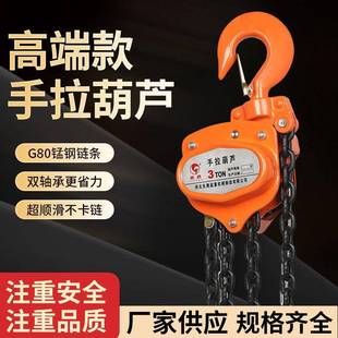 手拉葫芦现货建筑工地用单链双链吊葫芦上下升降倒链起重手拉葫芦