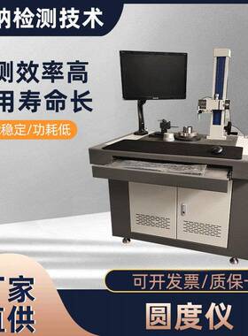 VINA9025B圆度仪影像测量仪光学检测设备高精度大测量范围圆度仪