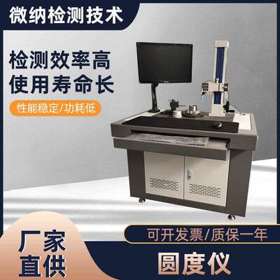 VINA9025B圆度仪影像测量仪光学检测设备高精度大测量范围圆度仪