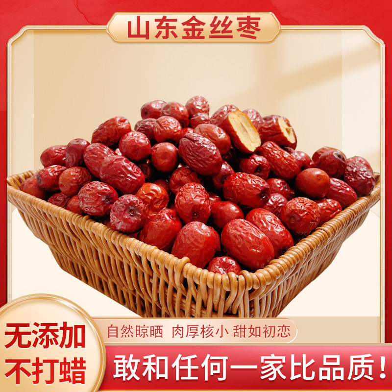 【新枣】精选山东红枣1500g新货农家自产3斤整箱零食干金丝小枣子