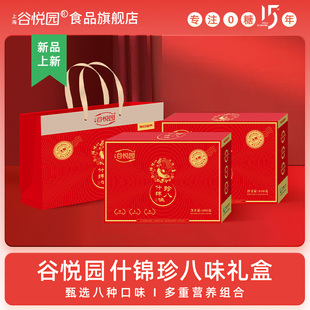 谷悦园什锦珍八味礼盒0糖高端健康食品送长辈节日礼品