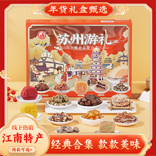 苏州特产伴手礼卤汁豆干酥糖板栗糕精美礼盒糕点苏州游礼老式点心