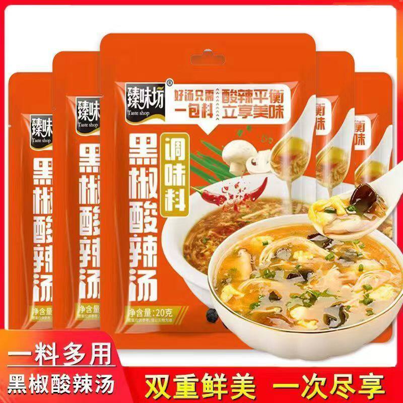 黑胡椒酸辣汤料包家用黑椒速食汤胡辣汤正宗专用调料袋装简单速成