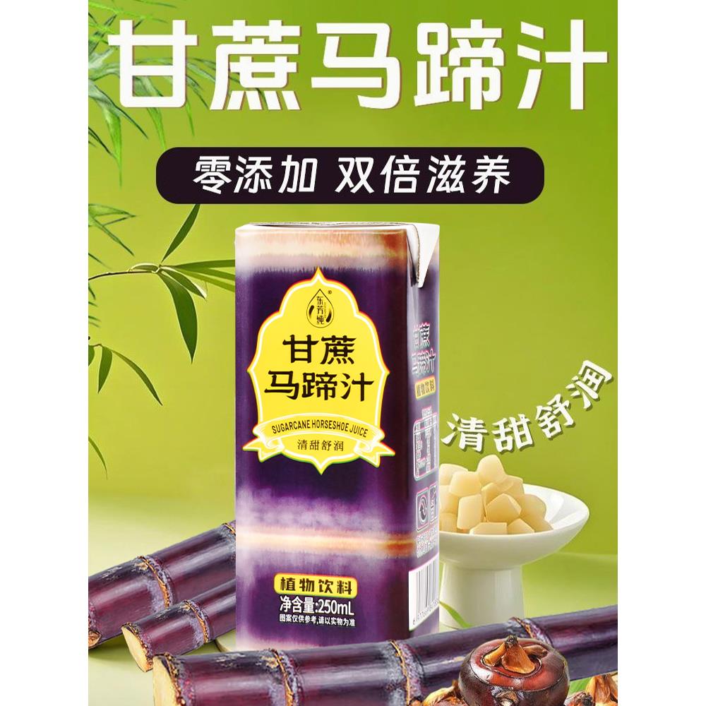 甘蔗汁整箱2500ML清甜解渴0脂植物饮料甘蔗马蹄汁10盒厂家直供新