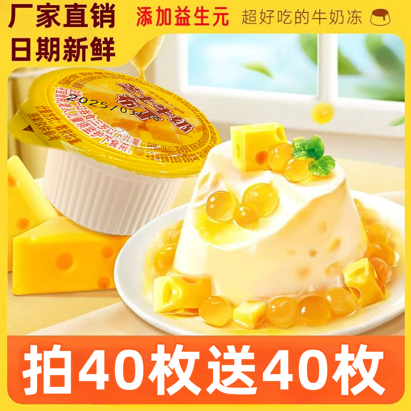 芝士牛奶布丁果冻Q弹爆珠奶冻布丁儿童零食休闲解馋下午茶点心