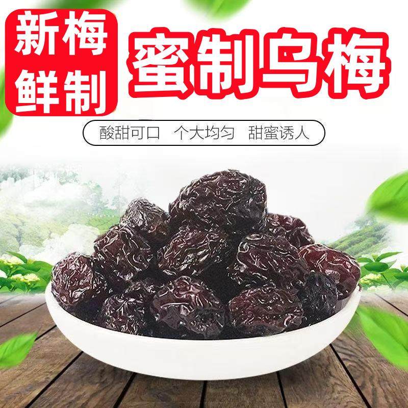 【秘制乌梅】酸甜乌梅干 干西西果酸梅蜜饯果脯乌酸梅老人休闲 小