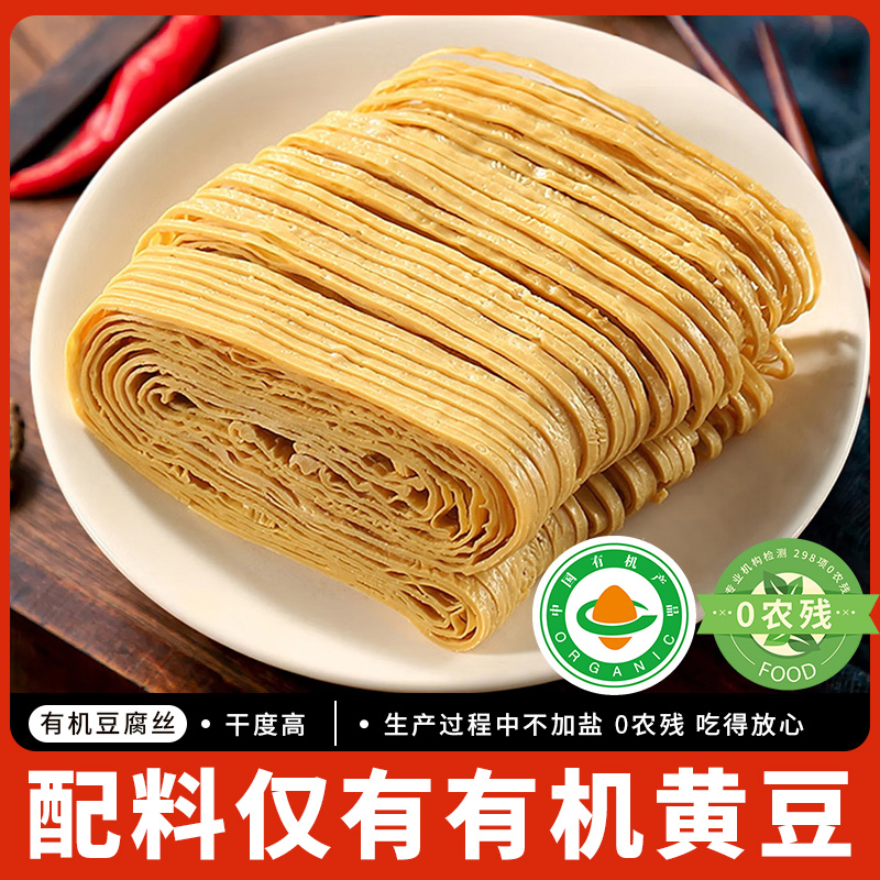 云南石屏有机豆腐丝干货腐竹纯正纯手工云丝千张干丝豆丝凉拌火锅