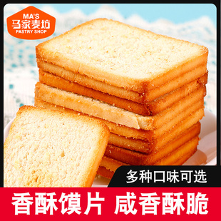 馒头片烤馍片马家麦坊香酥馍片小零食非油炸咸味饼干休闲代餐食品